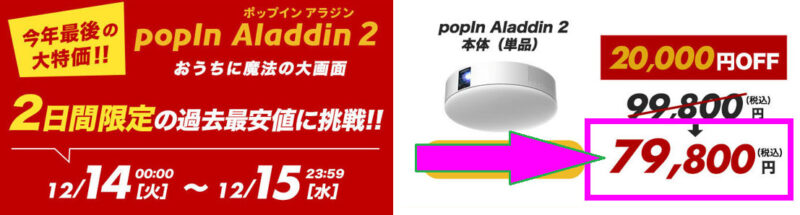 最安値】Aladdin X2 Plus（旧ポップインアラジン）がお安く買える 