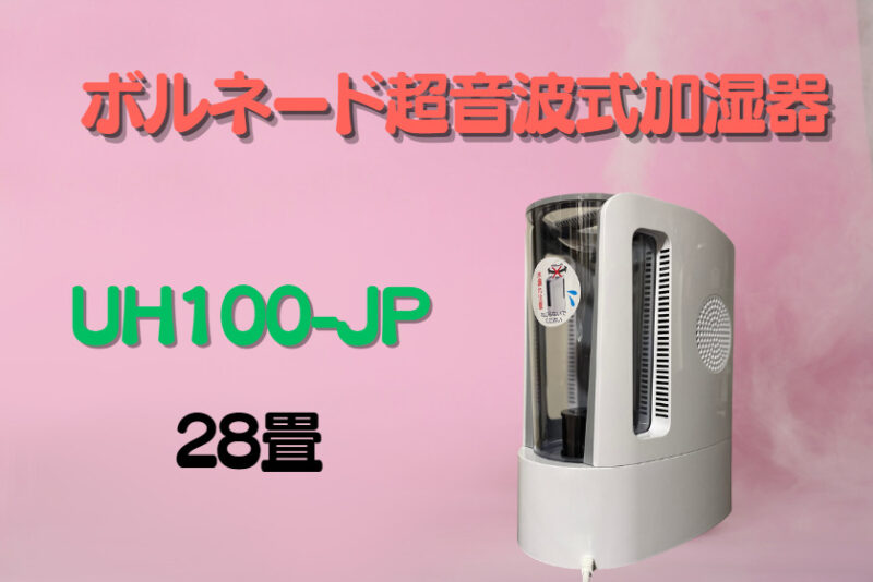 UH100-JP